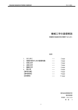 機械工学の基礎解説