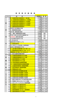 5,658 4,536 4,968 4,212 教 育 教 材 価 格 表