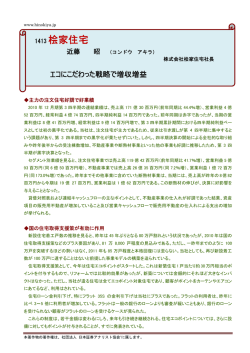 2010年12月期第3四半期 決算説明会要旨