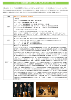 ＜No.8＞ 弦楽四重奏の新しい地平 ～たった4人のオーケストラ～