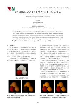 CG描画のためのアウトラインカラースペクトル
