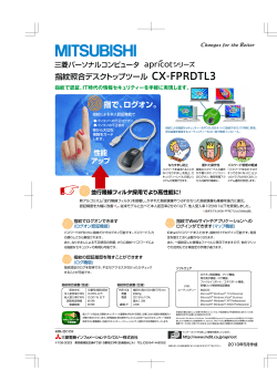 指紋認証デスクトップツール CX-FPRDTL3
