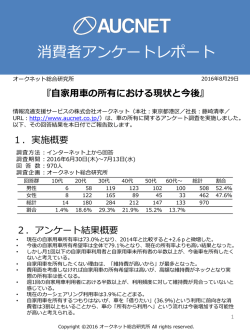 自家用車の所有における現状と今後