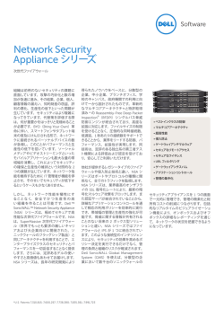 Network Security Applianceシリーズ