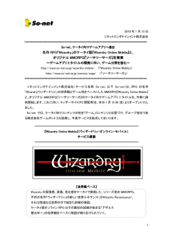 のケータイ版『Wizardry Online Mobile Wizardry Online