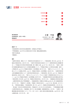 三宮 千佳 - 富山大学 芸術文化学部