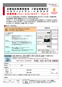 FAX：03-5719-6883 近畿地区医療保険者 近畿地区医療保険者 ご