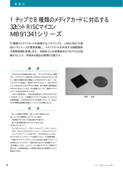 1チップで8種類のメディアカードに対応する 32ビットRISC