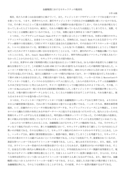 金融機関におけるセキュリティの脆弱性 3年4組 現在、私たちの多くは