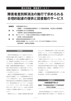 障害者差別解消法の施行で求められる 合理的配慮の提供と図書館の