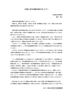 2015年9月中国も定年退職年齢引き上げへ