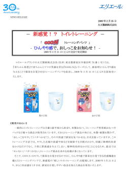 － 新感覚！？ トイレトレーニング