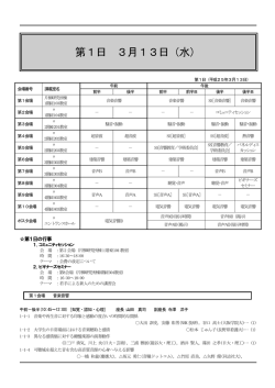 2013年春季 - 日本音響学会