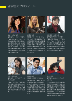 留学生のプロフィール - Norwich University of the Arts