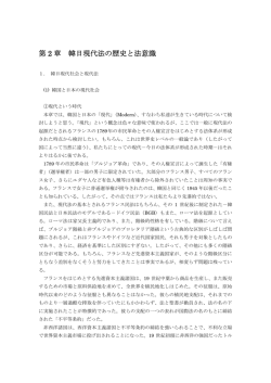 第2章 韓国現代法の歴史と法意識