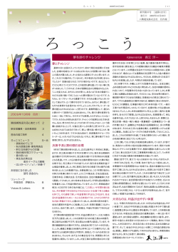 2009年10月号 - 六興電気株式会社