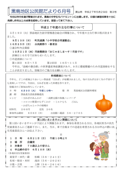 黒島地区公民館だより（PDF：366KB）