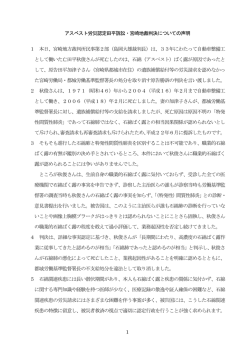 1 アスベスト労災認定田平訴訟・宮崎地裁判決についての声明 1 本日
