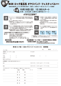 「音楽」が一体となったイベントを