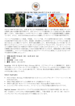 ①概要(PDF形式 766KB) - ICLS日本支部 マレーシアへの英語留学