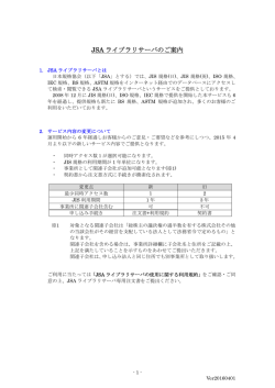 JSA ライブラリサーバのご案内 - JSA Web Store