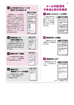 日どの地域の火災メールを 受信するか設定する