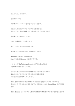 こんにちは、白石です、 今日のテーマは ビデオソフトレビューをお送りして