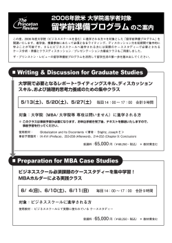 留学前準備プログラムのご案内 - AGOS アゴス・ジャパン