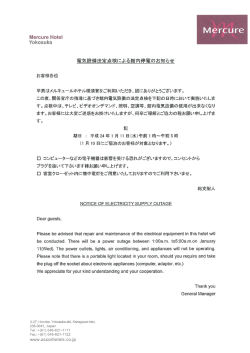 電気設備法定点検による館内停電のお知らせ