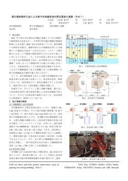 高圧噴射撹拌工法による格子状地盤改良の原位置施工実験（その1）