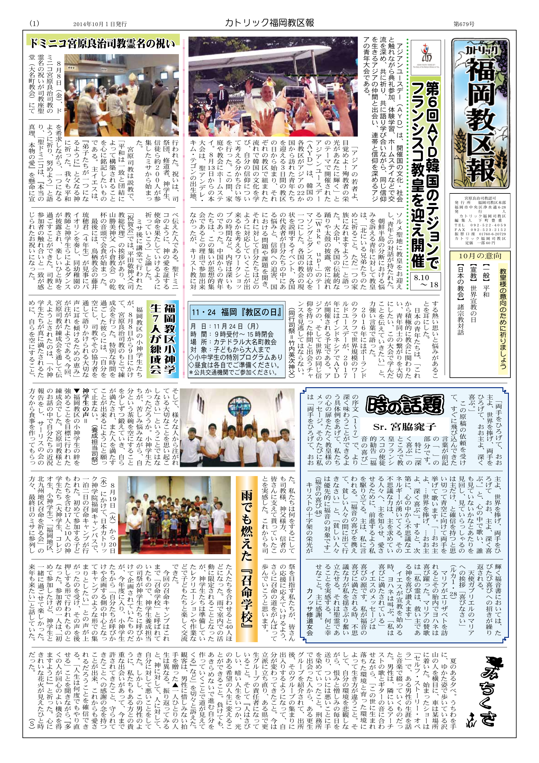 聞いて 知って カトリック福岡司教区