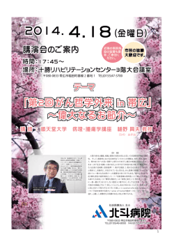 「第2回がん哲学外来 in 帯広」 &sim;偉大なるお節介