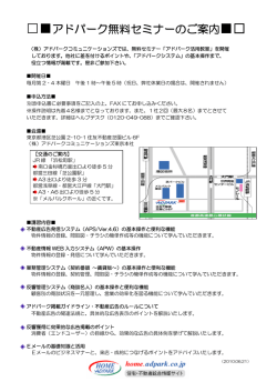 アドパーク無料セミナーのご案内
