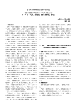 子どもの怒り感情に関する研究