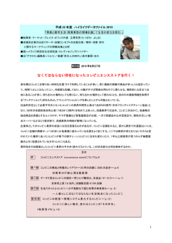 なくてはならない存在になったコンビニエンスストアを