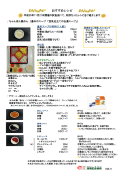第10回 おすすめレシピ（ちゃんぽん風めん）