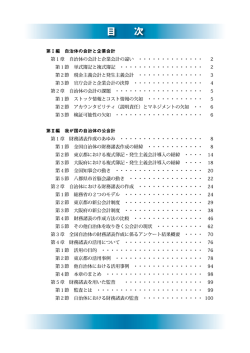 目次 - 東京都会計管理局