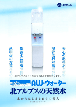 AW・ウォーター カタログ