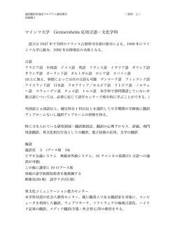 イタリア語フランス語コース