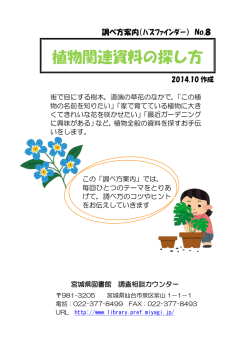 No.8 植物関連資料の探し方
