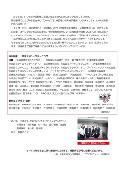 お礼状 - NPO法人 食といのちのお結び隊