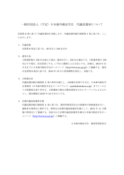2016年～2017年 代議員選挙について