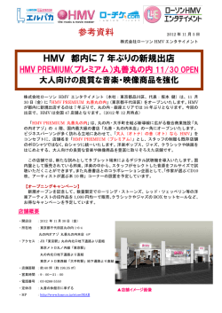 HMV PREMIUM 丸善丸の内