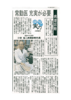 病理診断科が読売新聞に掲載されました。