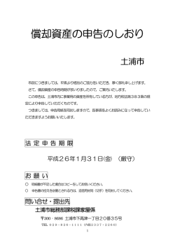 償却資産の申告のしおり - 土浦市公式ホームページ