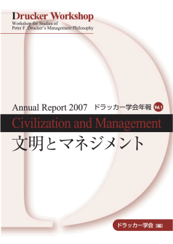 文明とマネジメント Vol. 1（2007.11）