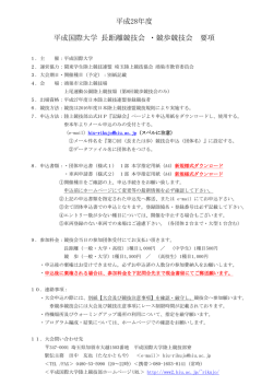 ＜第39回平成国際大学 長距離競技会 要項＞
