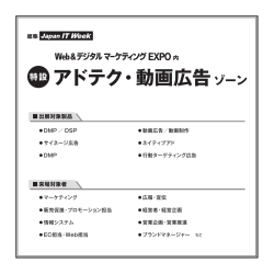 アドテク・動画広告ゾーン