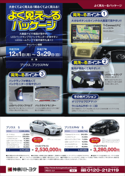 よく見えーるパッケージ - 神奈川トヨタ自動車株式会社