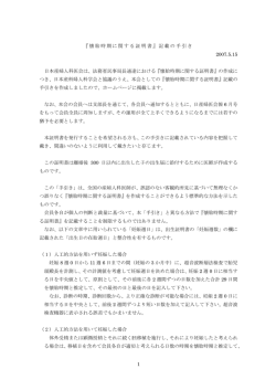 懐胎時期に関する証明書